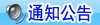 ֪ͨ